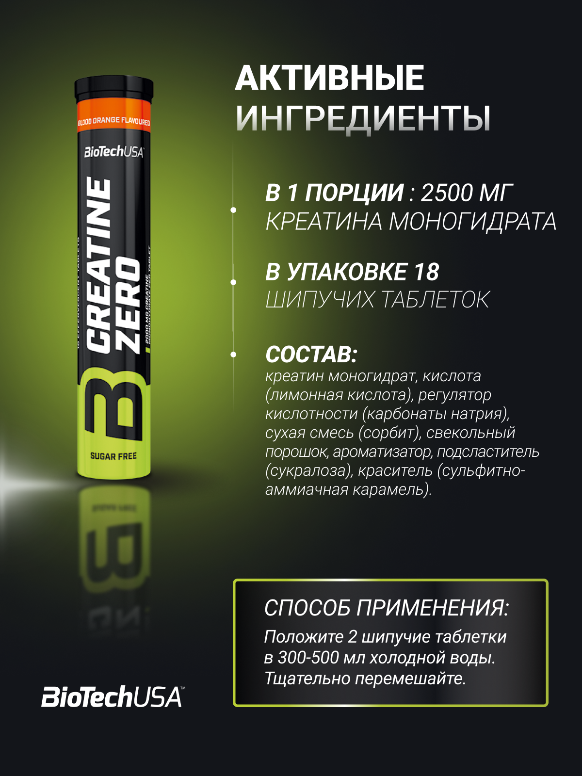 Креатин BiotechUSA Креатин BiotechUSA Creatine Effervescent 18 таблеток красный апельсин - фото 2