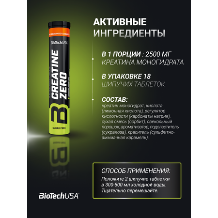 Креатин BiotechUSA Креатин BiotechUSA Creatine Effervescent 18 таблеток красный апельсин