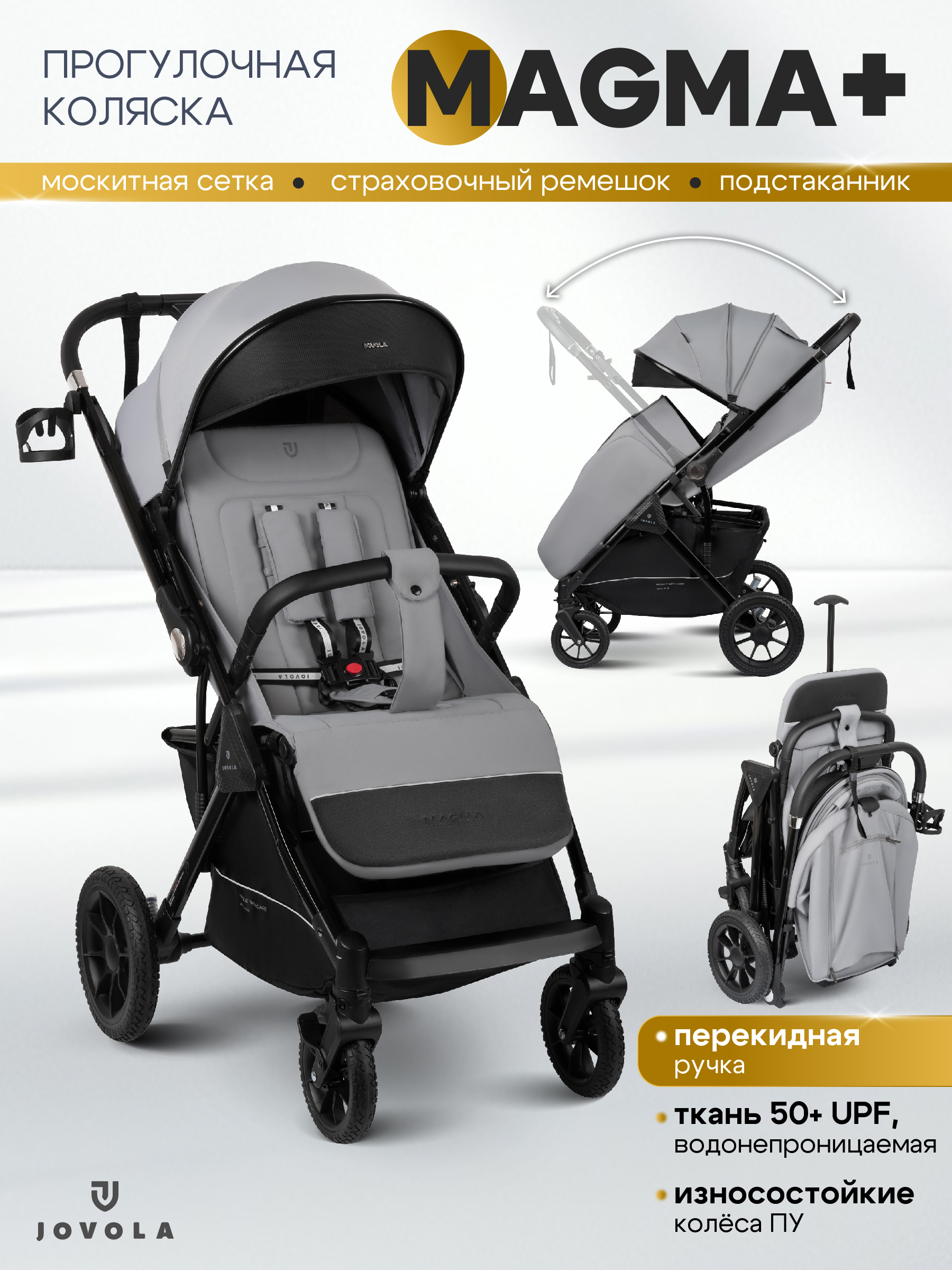Изображение товара Коляска Jovola Magma Plus светло-серая