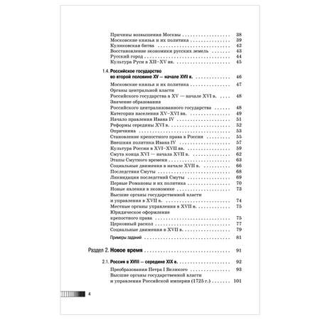 Книга История Комплексная подготовка к ЕГЭ теория и практика