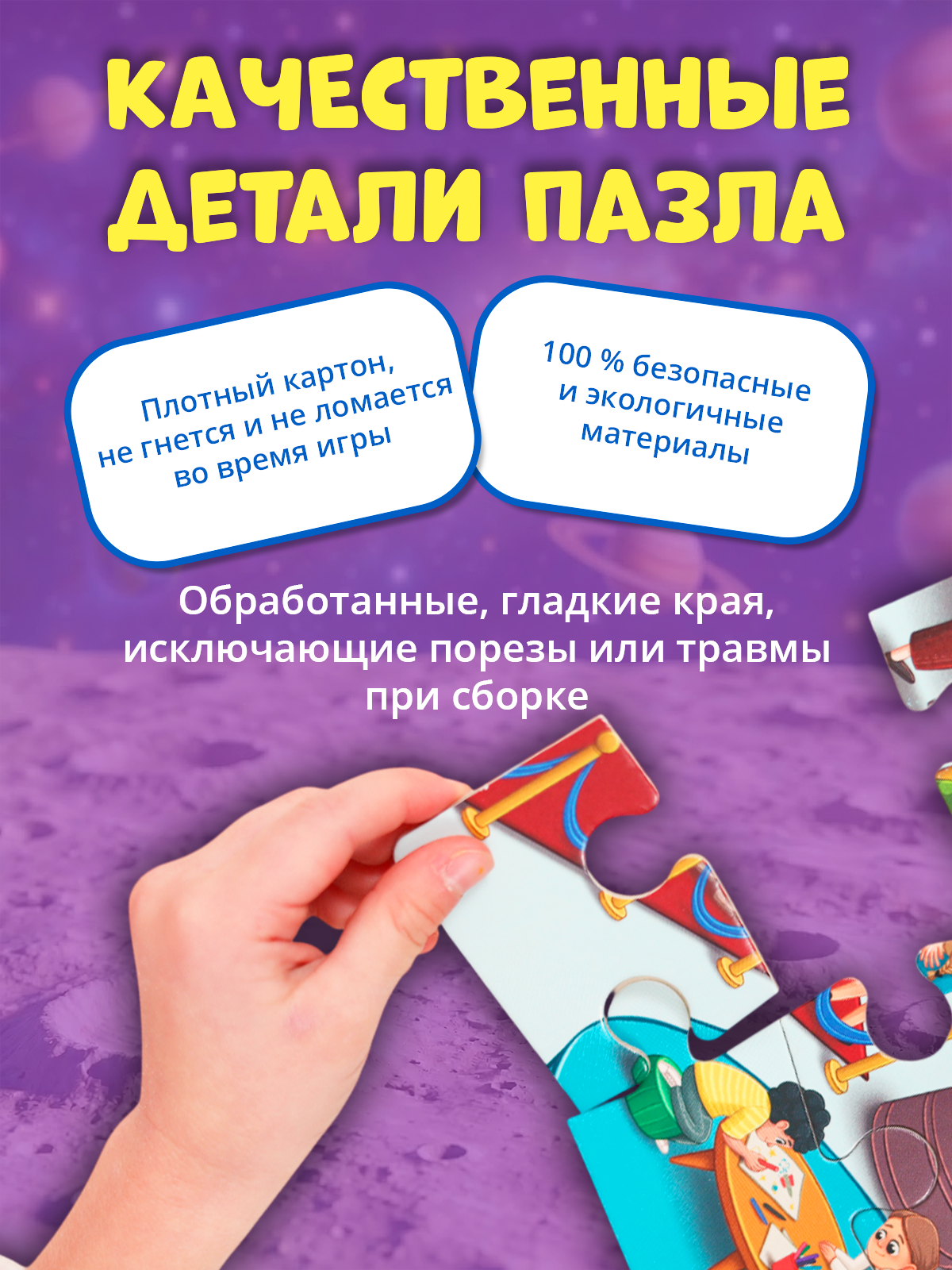 Пазл El BascoKids Планетарий - фото 4