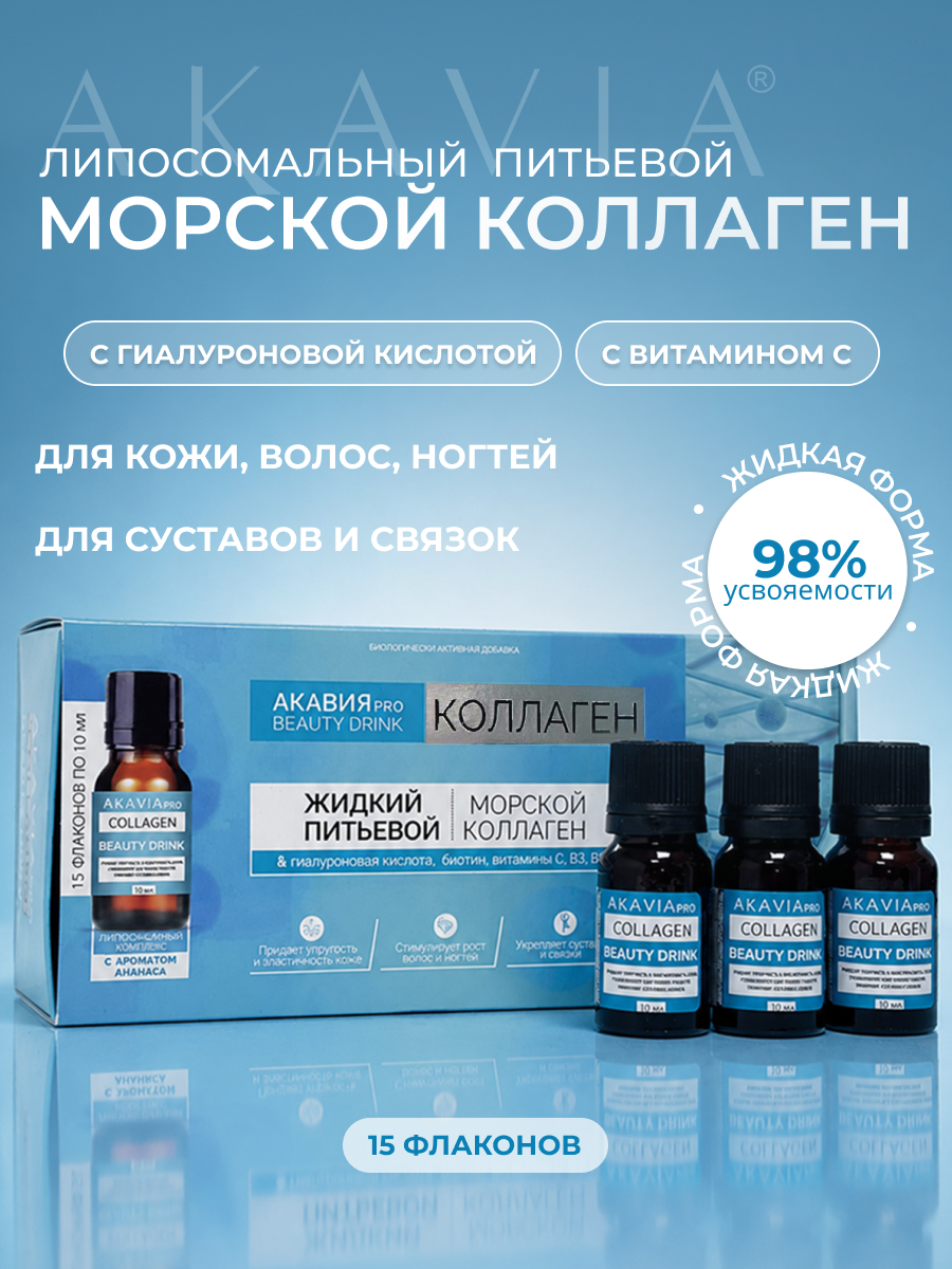 Изображение товара БАД АКАВИЯ PRO КОЛЛАГЕН BEAUTY DRINK жидкий липосомальный напиток 15 флаконов по 10 мл Изображение товара БАД АКАВИЯ PRO КОЛЛАГЕН BEAUTY DRINK жидкий липосомальный напиток 15 флаконов по 10 мл