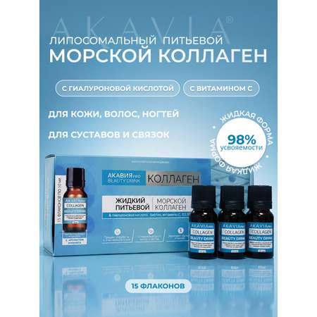 БАД АКАВИЯ PRO КОЛЛАГЕН BEAUTY DRINK Напиток безалкогольный негазированный 15 фл. по 10 мл