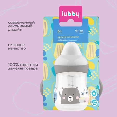 Поильник Lubby 250 мл
