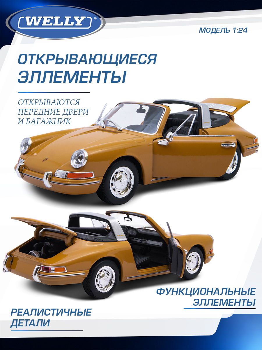 Автомобиль Welly Porsche 1965 Порше 911 Тарга 1:24 WL_24133W - фото 5