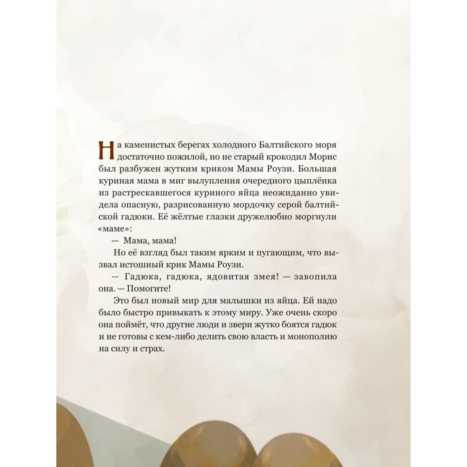 Книга БОМБОРА Гадюка Наташа Удивительная история о вере в себя - фото 3