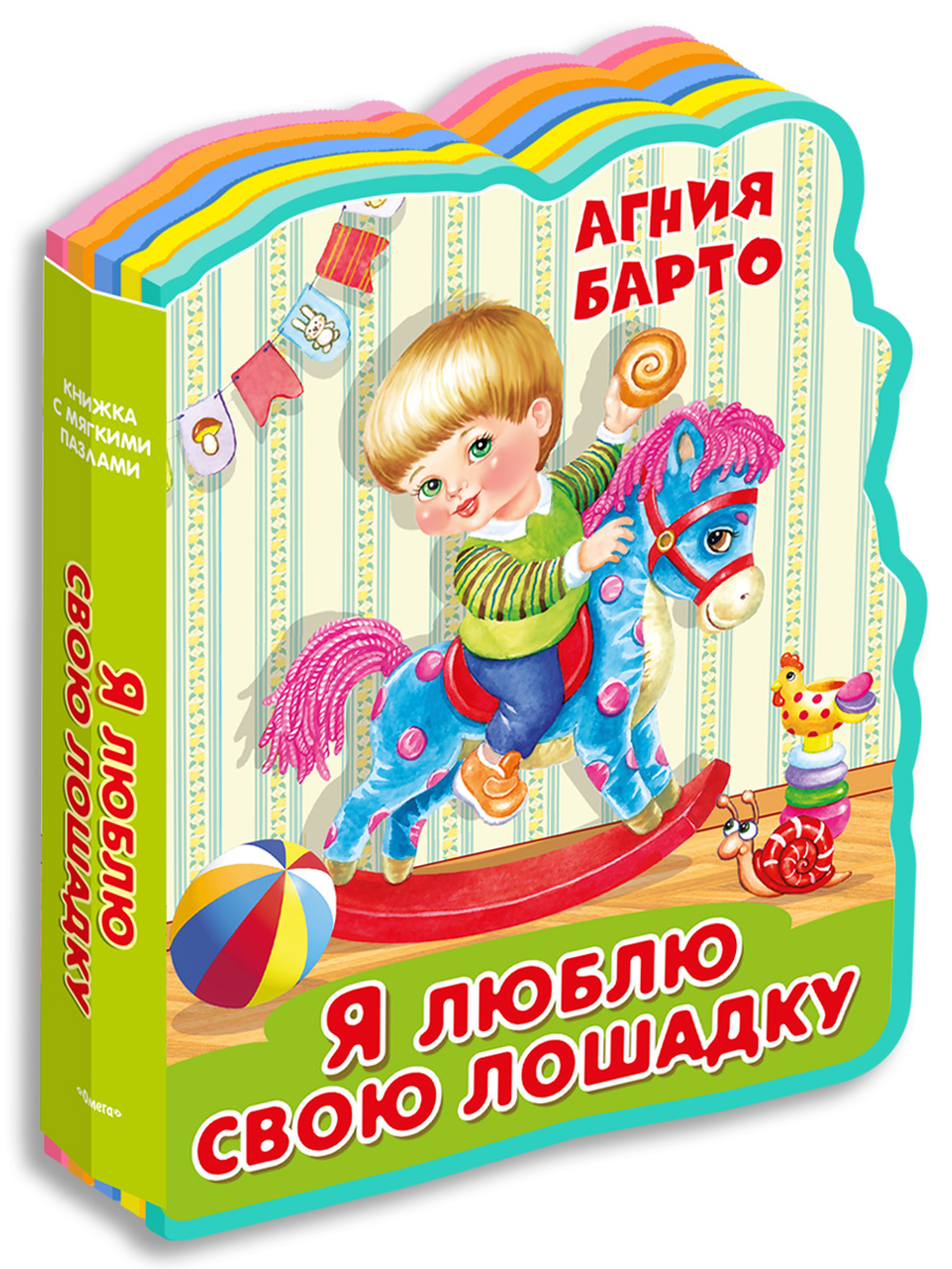 Книга Омега-Пресс с пазлами Барто А. Стихи - фото 1