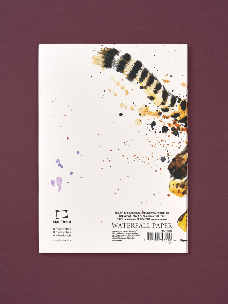 Художественная бумага Малевичъ для акварели 16 лист. - фото 10
