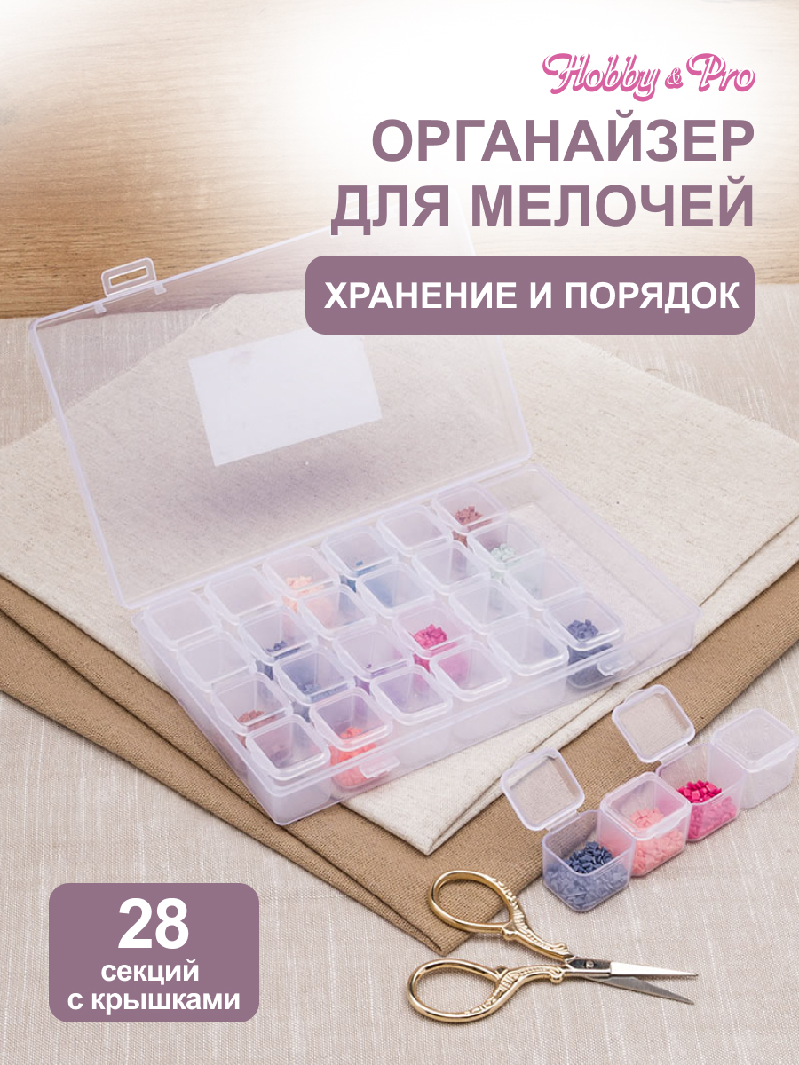 Контейнер Hobby Pro пластиковый 28 баночек внутри - фото 1