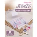 Контейнер Hobby Pro пластиковый 28 баночек внутри