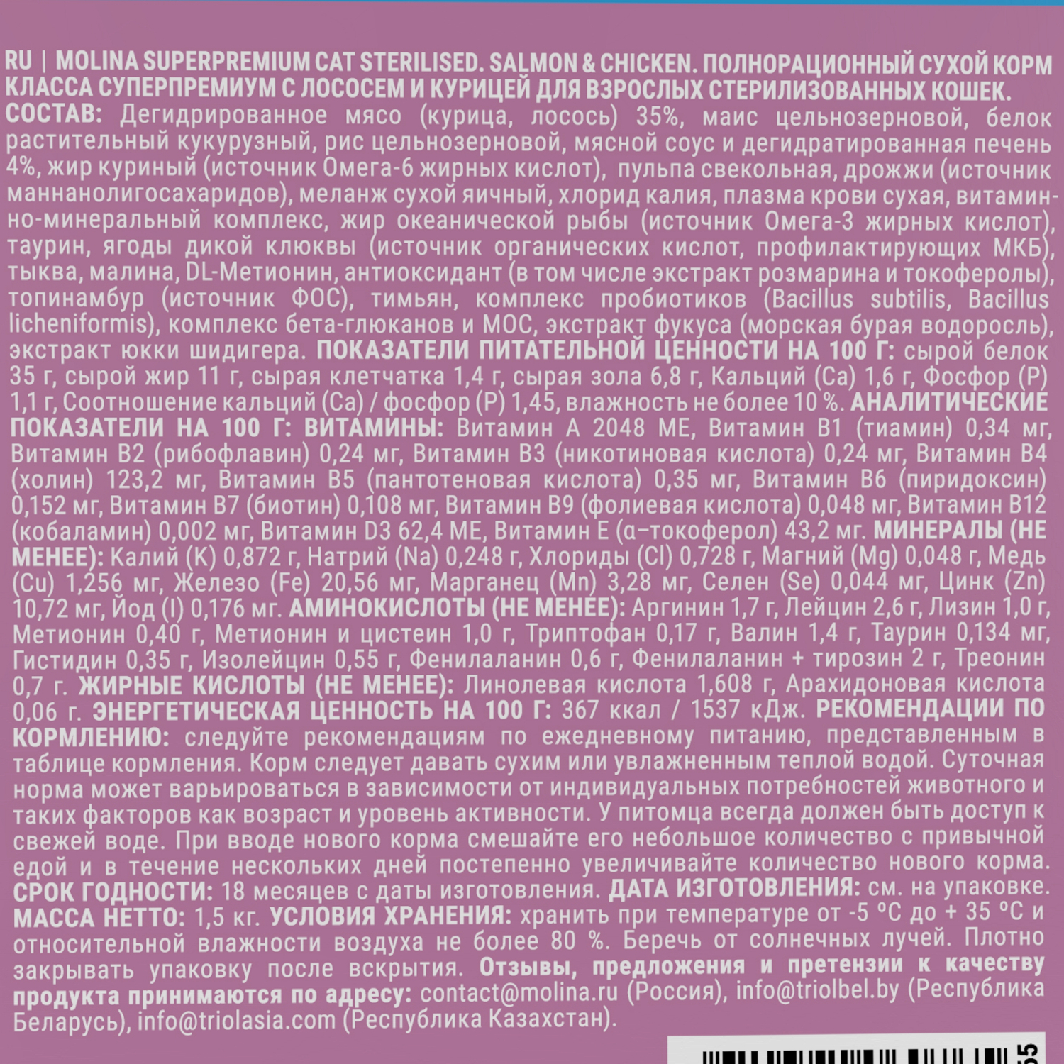 Корм для кошек сухой Molina для взрослых стерилизованных с лососем и курицей 1.5кг - фото 5