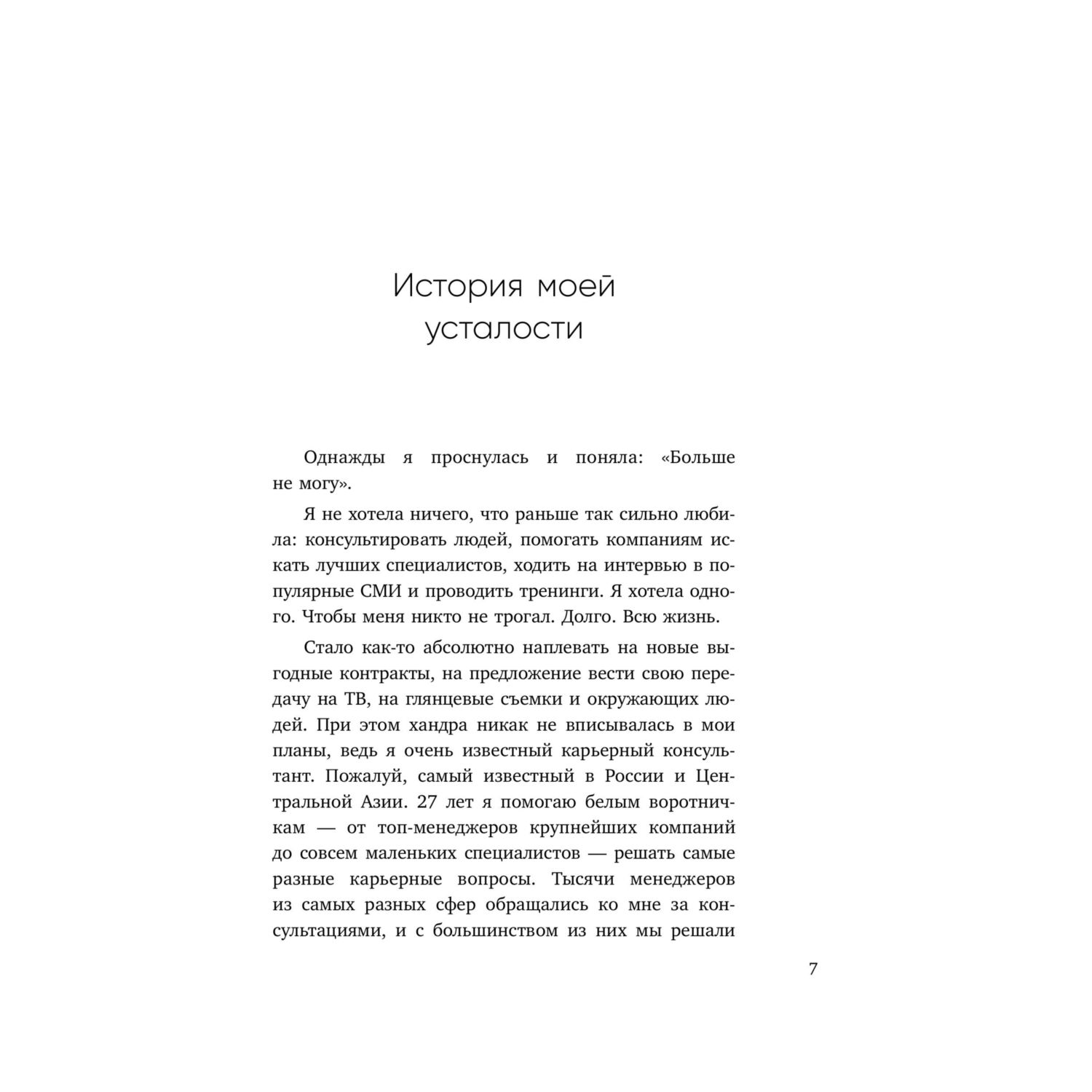 Книга БОМБОРА Уставшие. Реальная программа победы над выгоранием - фото 6