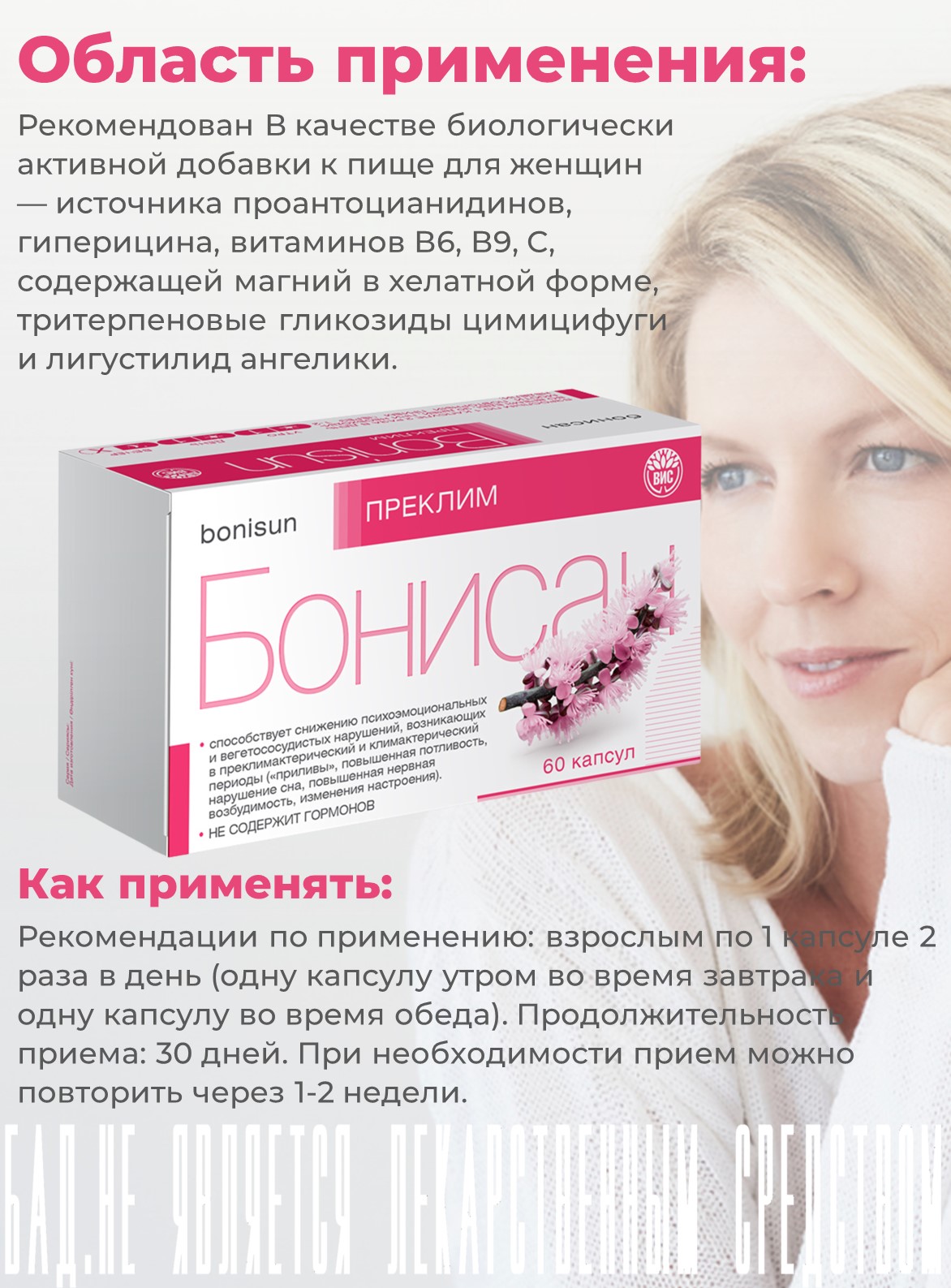 БАД Бонисан Преклим капсулы №60 - фото 2