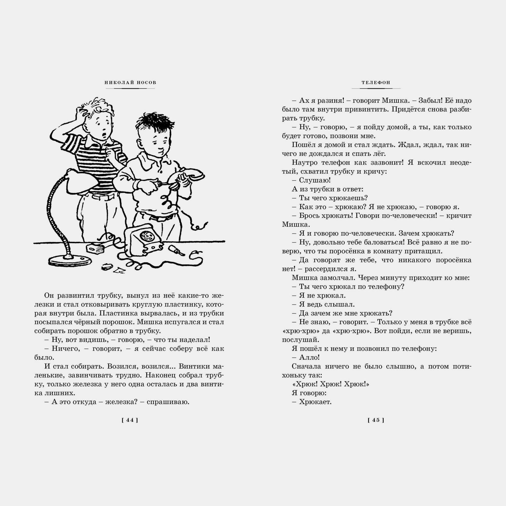 Книга Махаон Фантазёры Весёлые рассказы и повести Носов Н - фото 8