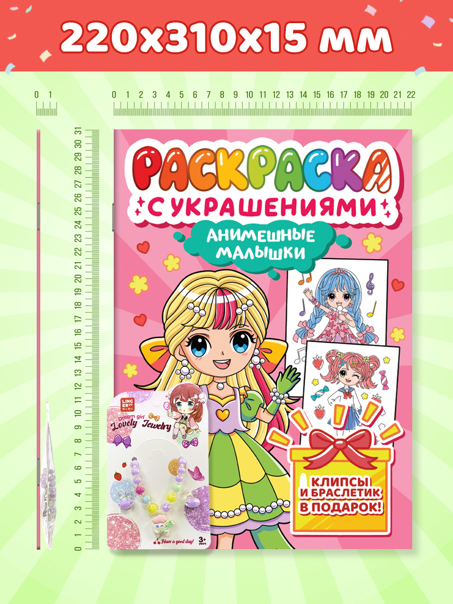 Раскраска Проф-Пресс с украшениями из бусин для девочек. А4. Анимешные малышки - фото 10