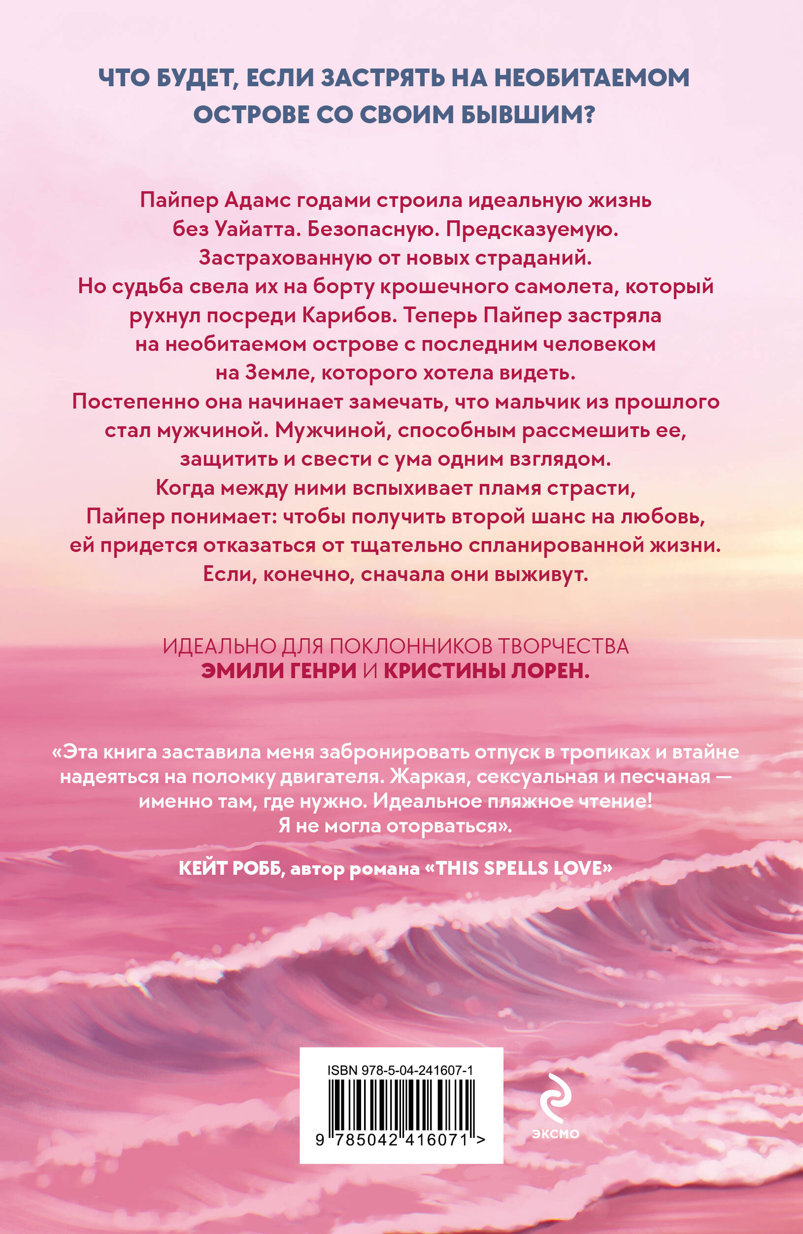 Книга Эксмо Аварийная посадка - фото 2