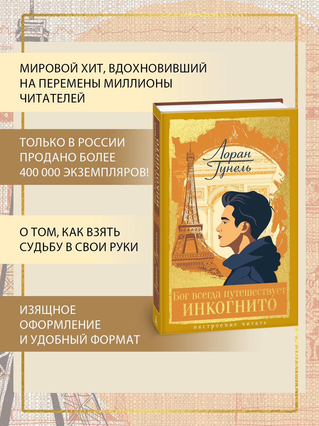 Книга АЗБУКА НастрЧит Гунель Л Бог всегда путешествует инкогнито - фото 6