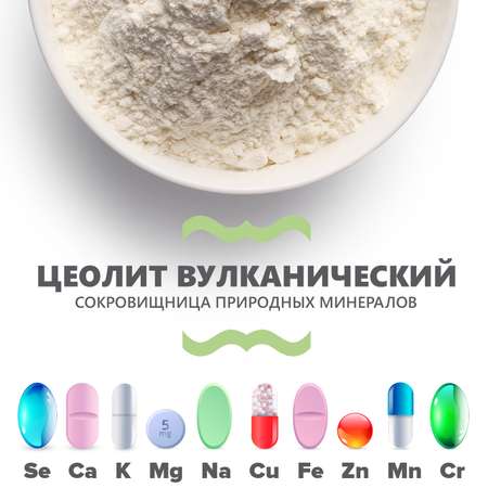 Цеолит пищевой сорбент для детокса Здравлидер для очистки от токсинов и шлаков от аллергии Банка 200 г