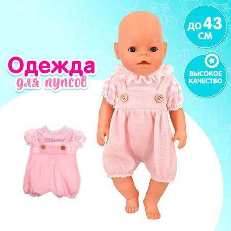 Одежда для кукол Sima-Land