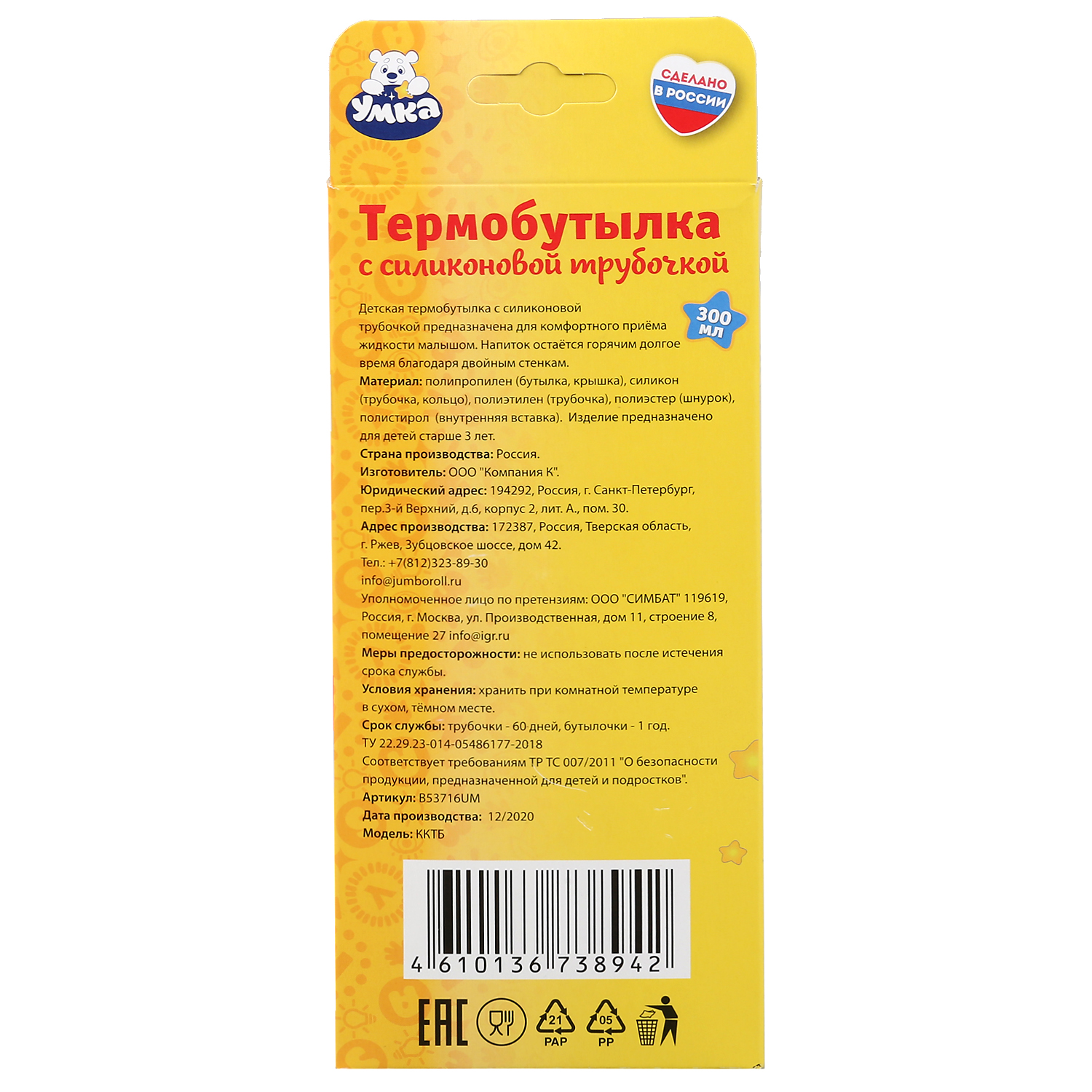 Бутылочка УМка 300 мл - фото 10