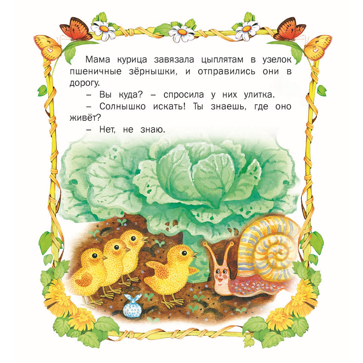 Книга Русич У солнышка в гостях - фото 3