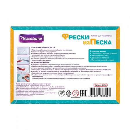 Картина из песка Развивашки Деревенька