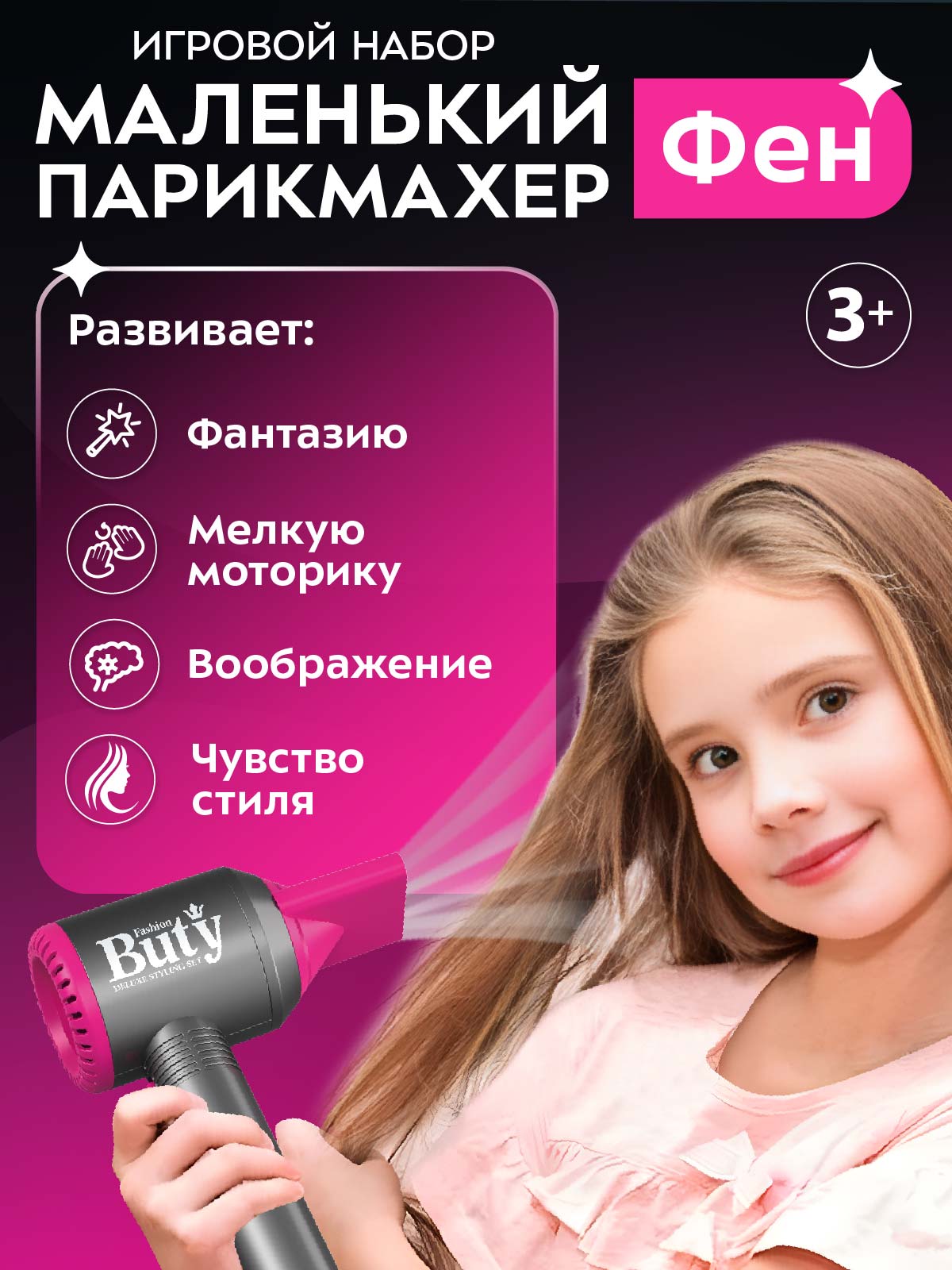 Игрушка AMORE BELLO фен - фото 3