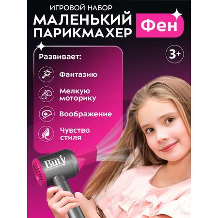 Игрушка AMORE BELLO фен