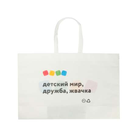 Пакет Детский мир Сумка