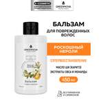 Бальзам GREENNOVA для волос Роскошный нероли 450 мл 1 шт.