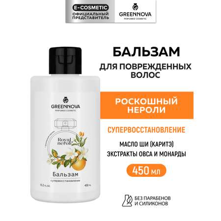 Бальзам GREENNOVA для волос Роскошный нероли 450 мл 1 шт.