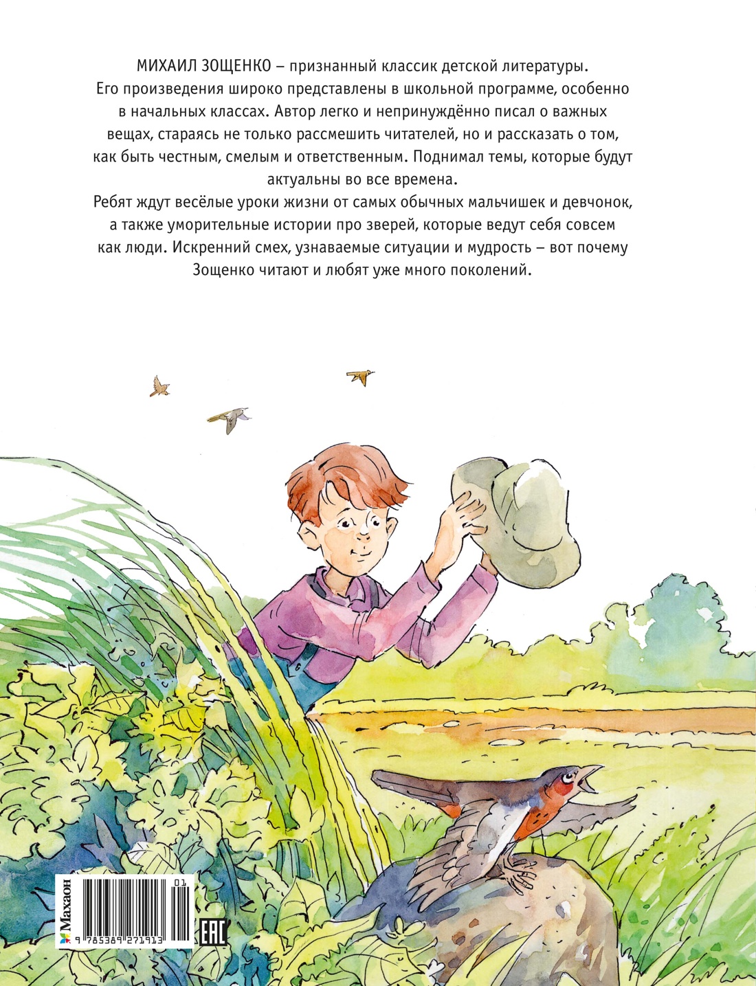 Книга Махаон БК Зощенко М Смешные рассказы для детей Все приключения в одном томе - фото 3