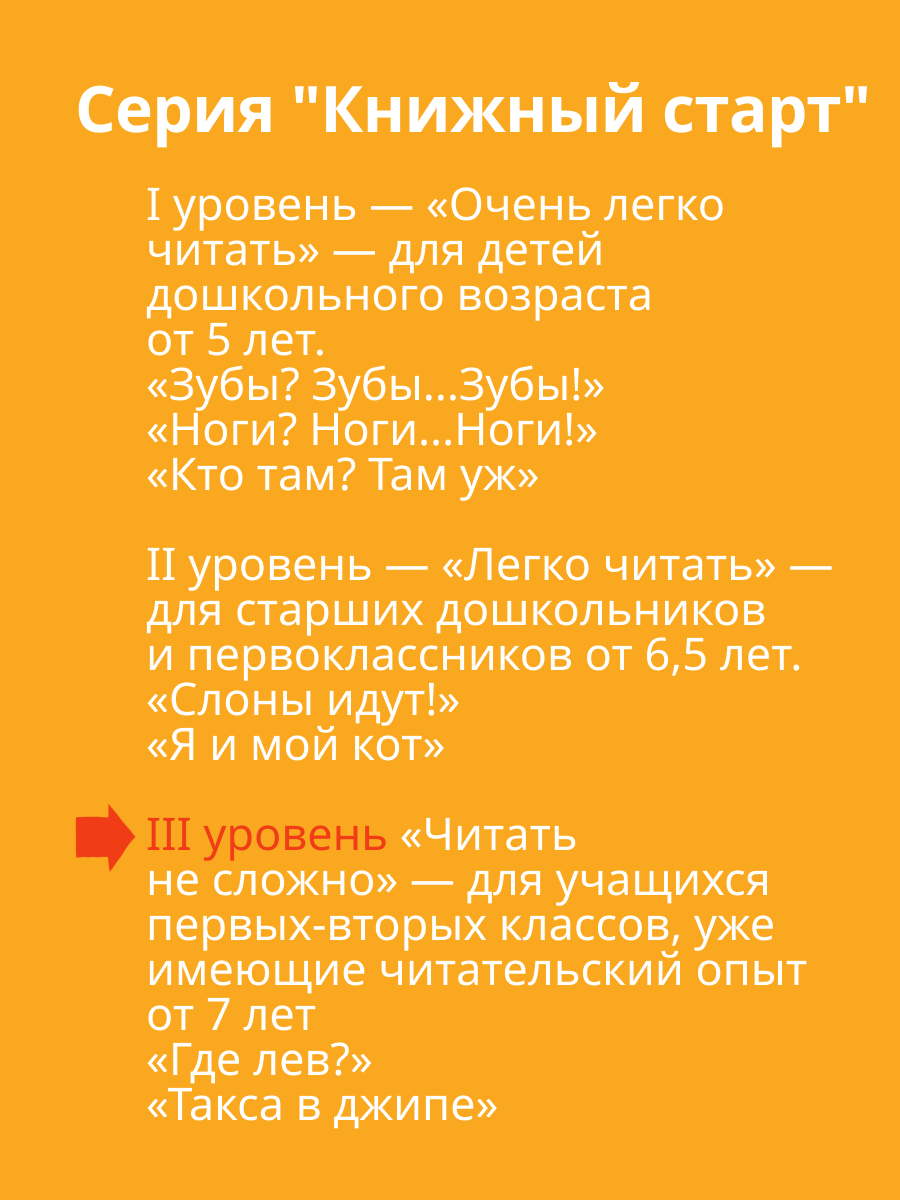 Книга Альпина. Дети Такса в джипе - фото 8