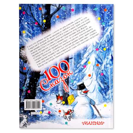 Книга АСТ Сказки к Новому году Сутеев В.Г.