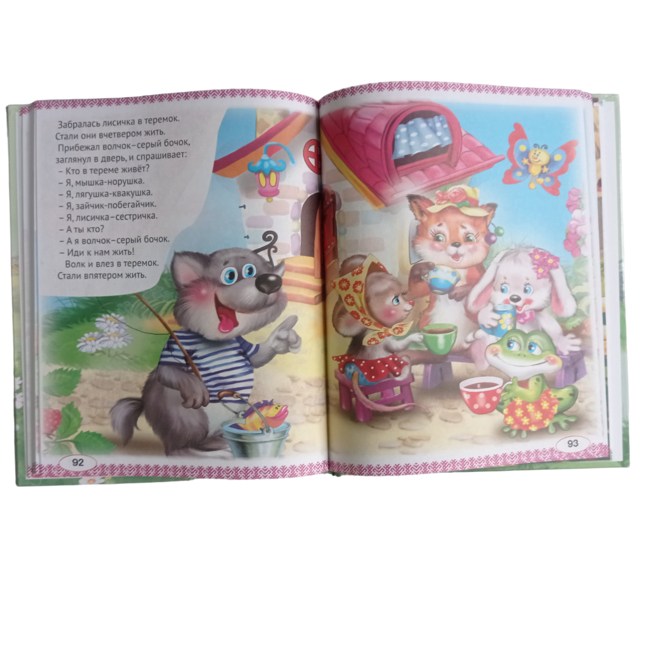 Книга Мозайка Сборник сказок. Для чтения малышам от года до семи - фото 5