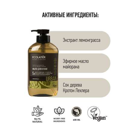 Мыло жидкое Ecolatier Лемонграсc 600 мл