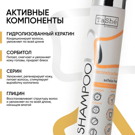 Шампунь Tashe Professional 300 мл