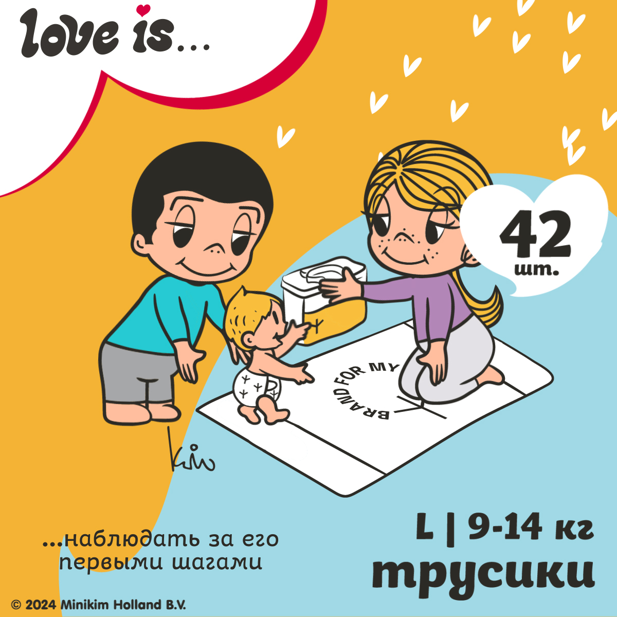 Трусики Brand For My Son L (9-14 кг) 42 шт. - фото 1