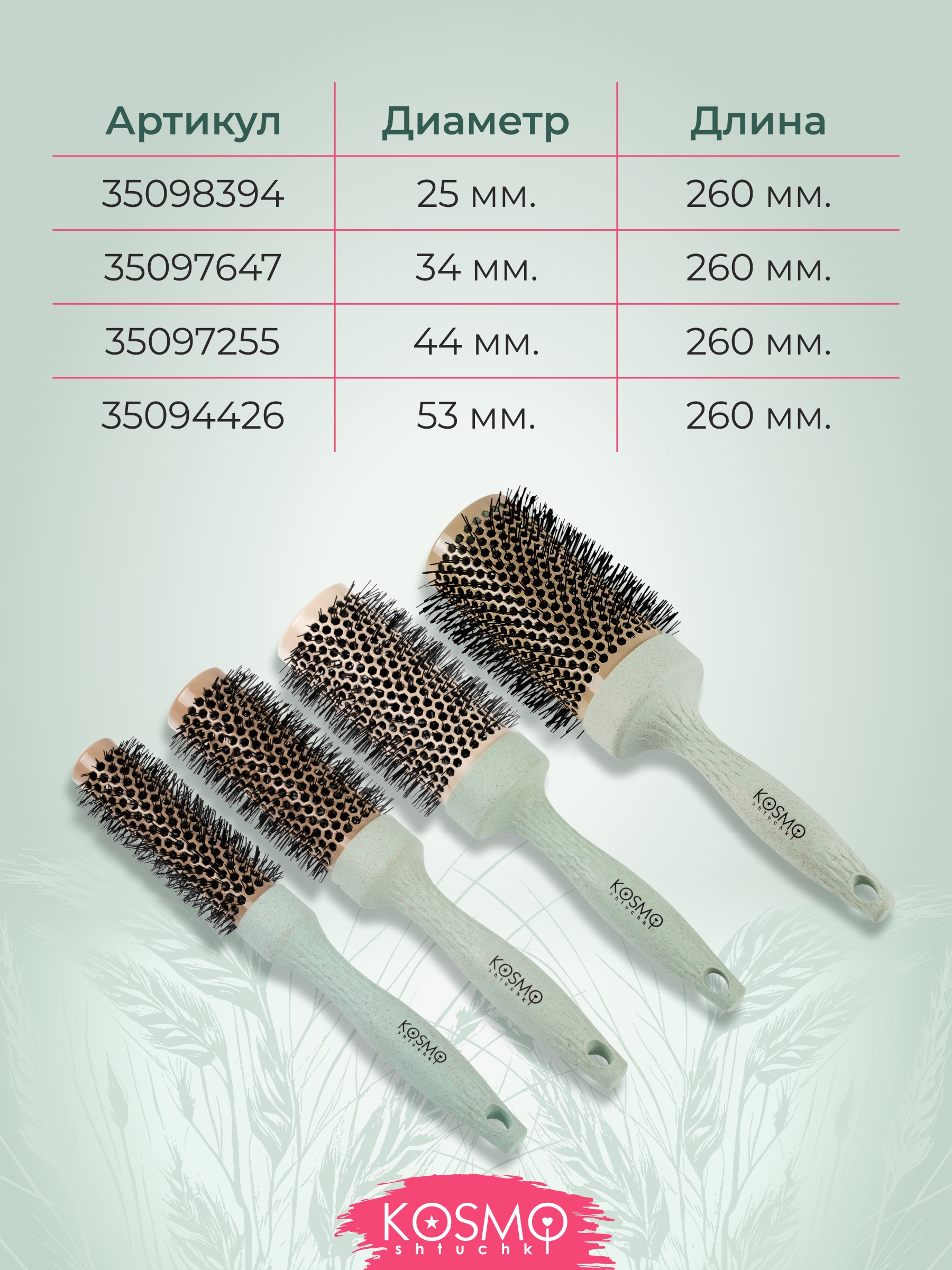 Брашинг KosmoShtuchki - фото 6