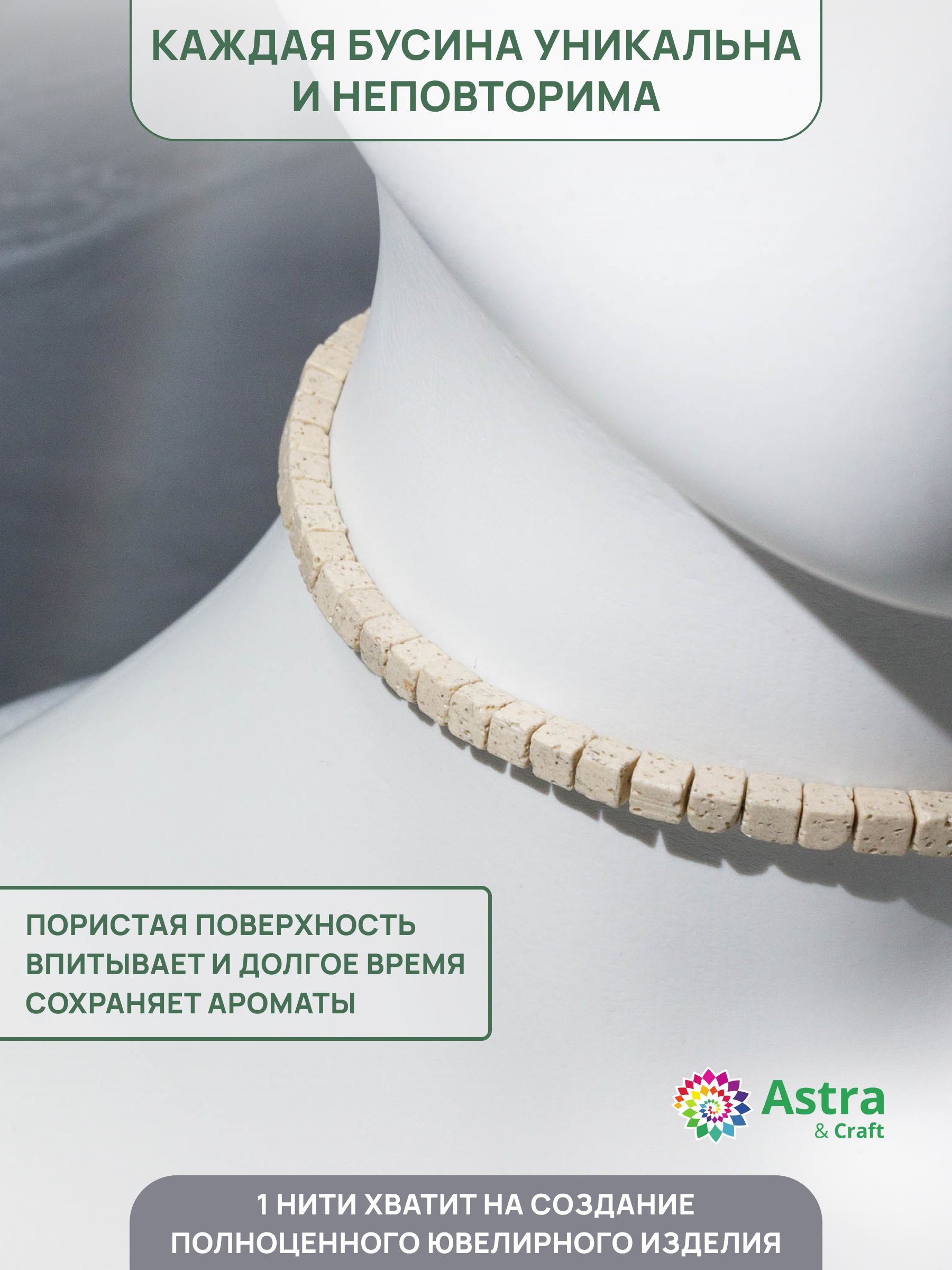 Набор для творчества Astra Craft бусины Вулканическая лава 38см - фото 3