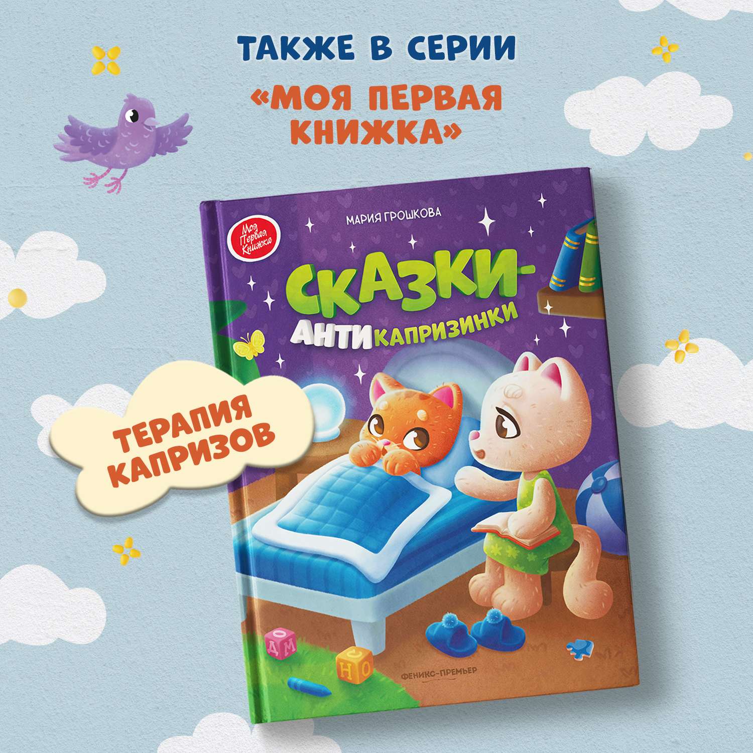 Книга Феникс Сонные сказочки для малышей - фото 6