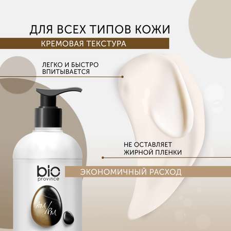 Крем BioProvince 1000 мл