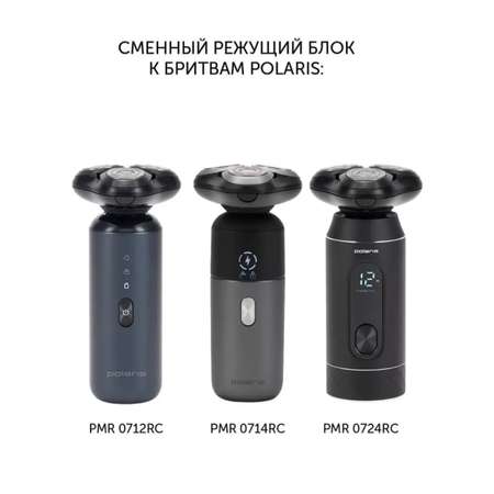 Насадка для электробритвы Polaris PMRB 07 Ultimate Shave
