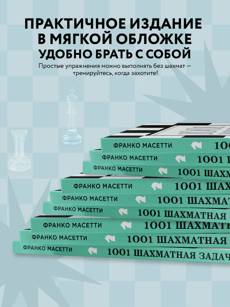 Книга БОМБОРА 1001 шахматная задача - фото 3