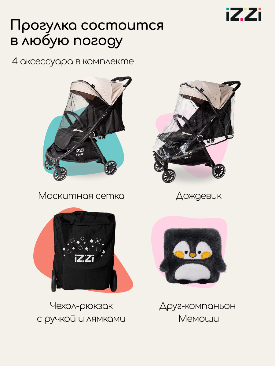 Коляска прогулочная iZZi для путешествий бежевый - фото 2