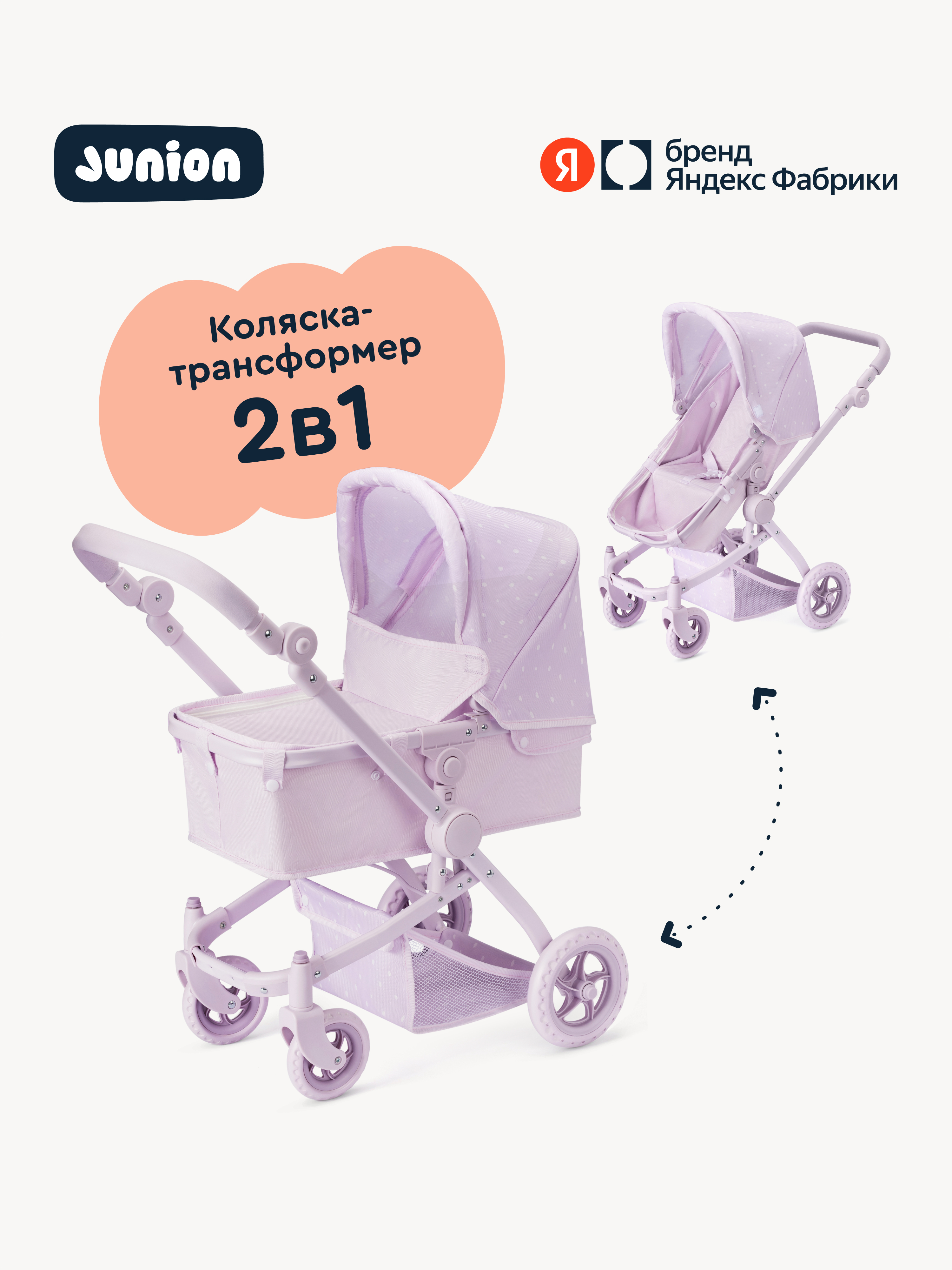 Коляска-трансформер для кукол Junion 123509.9651BJ-2 - фото 1