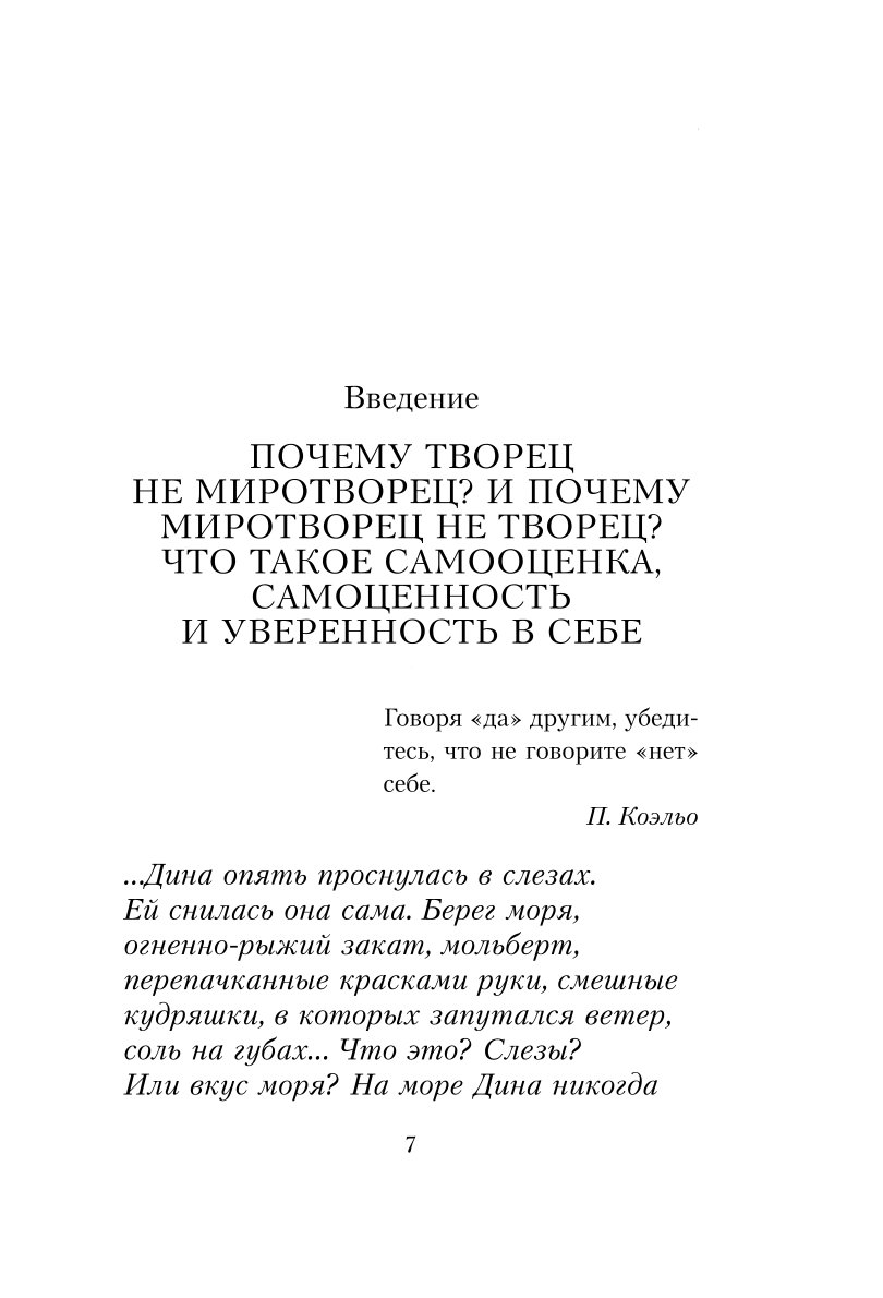 Книга БОМБОРА Главное ценить себя Как перестать подстраиваться под других и научиться дорожить собой - фото 3