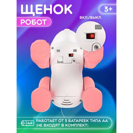 Фигурка AUTODRIVE Робот интерактивный Щенок