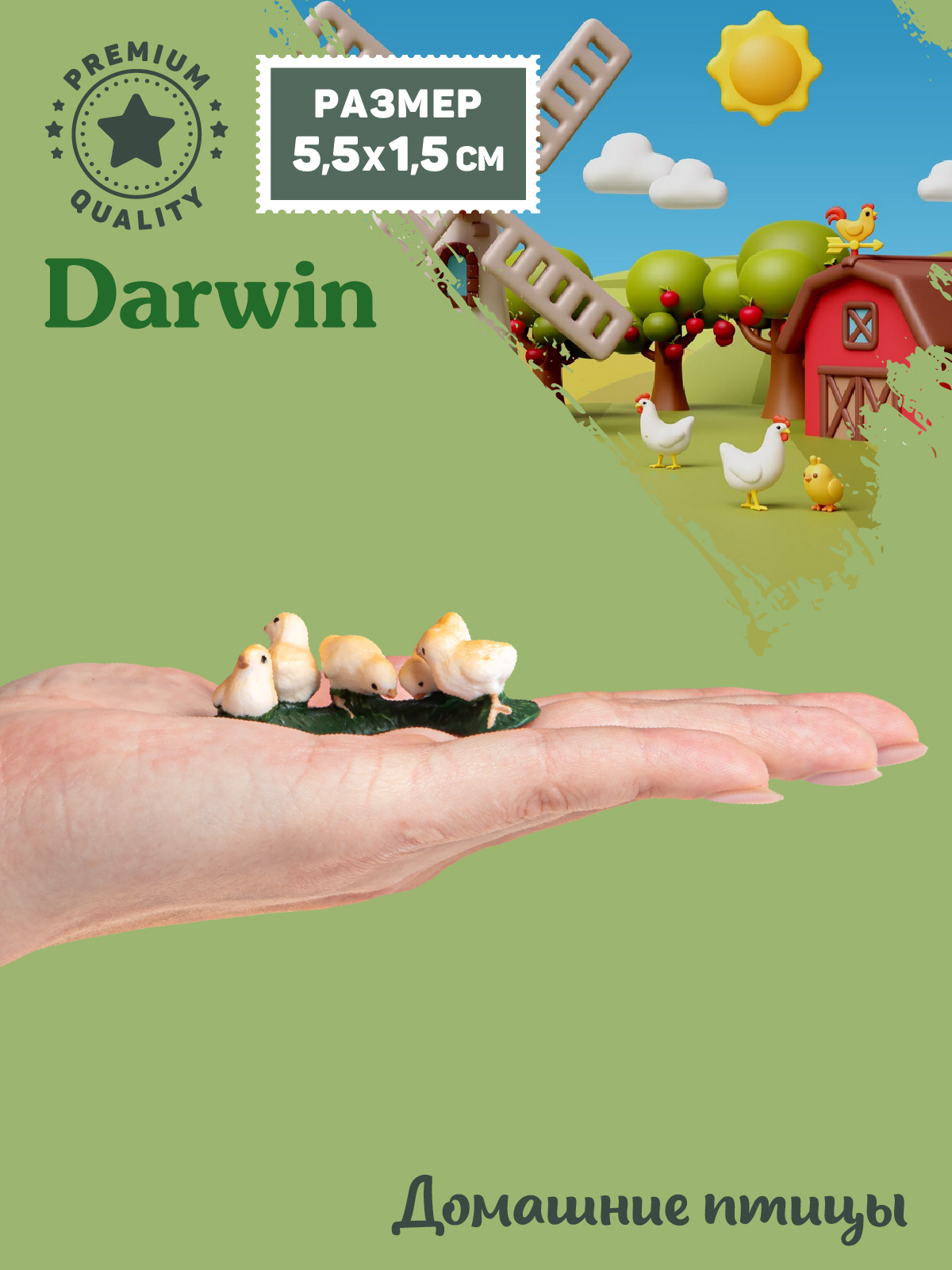Фигурка DARWIN Животные Цыплята - фото 2