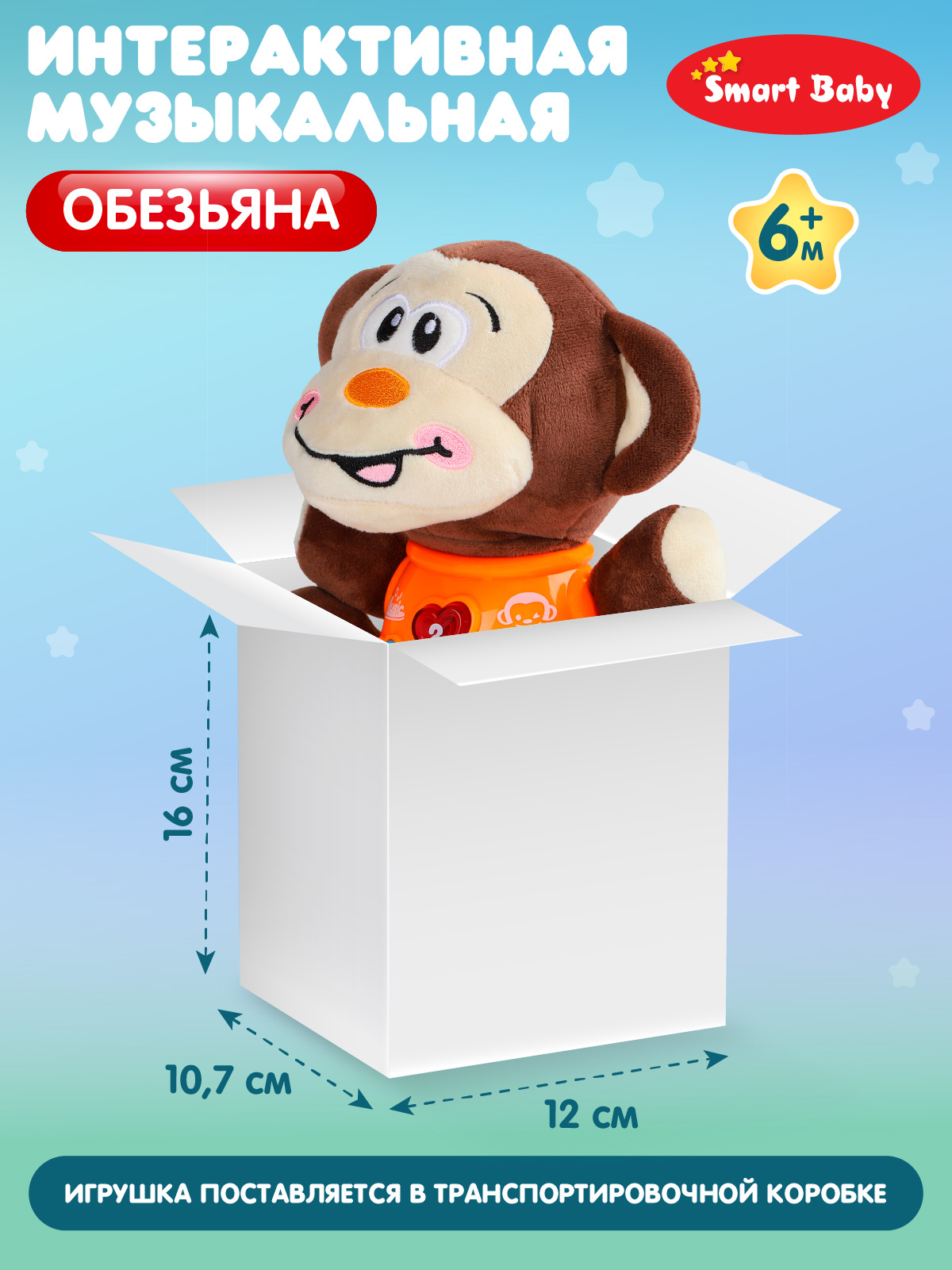 Игрушка Smart Baby Обезьянка - фото 5